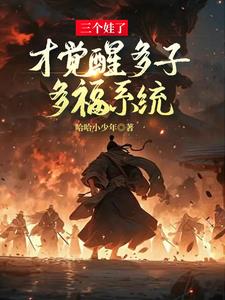 多子多福对不对